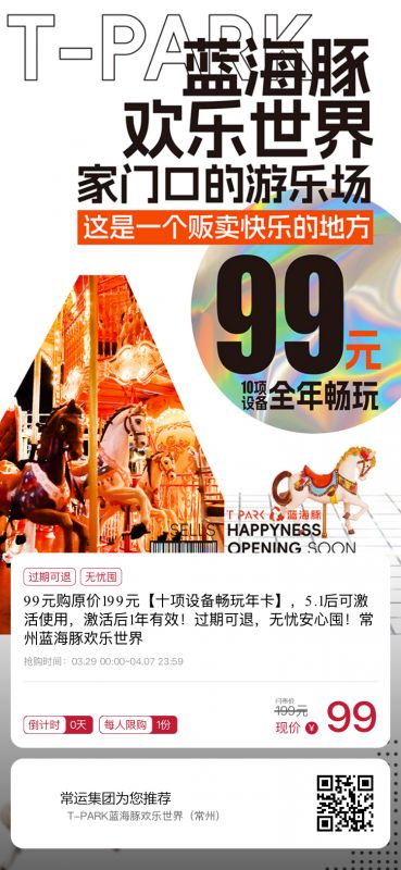 早鳥(niǎo)價(jià)！常州藍(lán)海豚歡樂(lè)世界99元年卡正式開(kāi)售~~